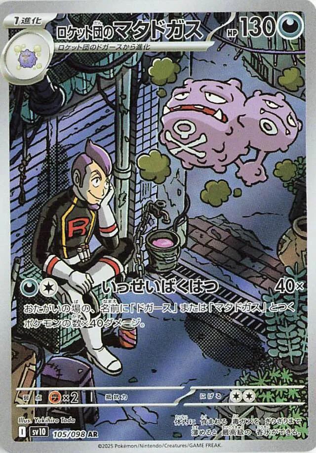 Team Rocket's Weezing 105/098 - SV10 Glory of Team Rocket