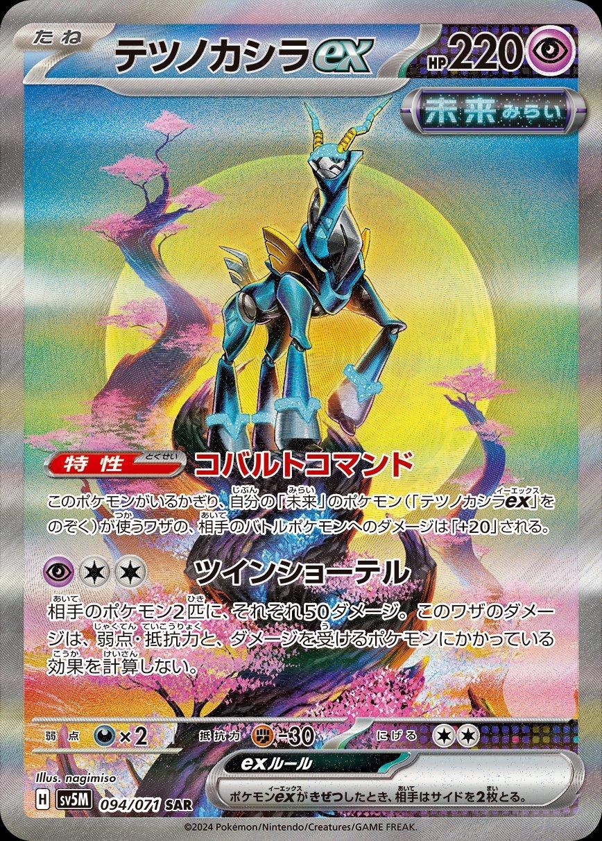 Iron Crown ex 094/071 - SV5m Cyber Judge (Japanese)