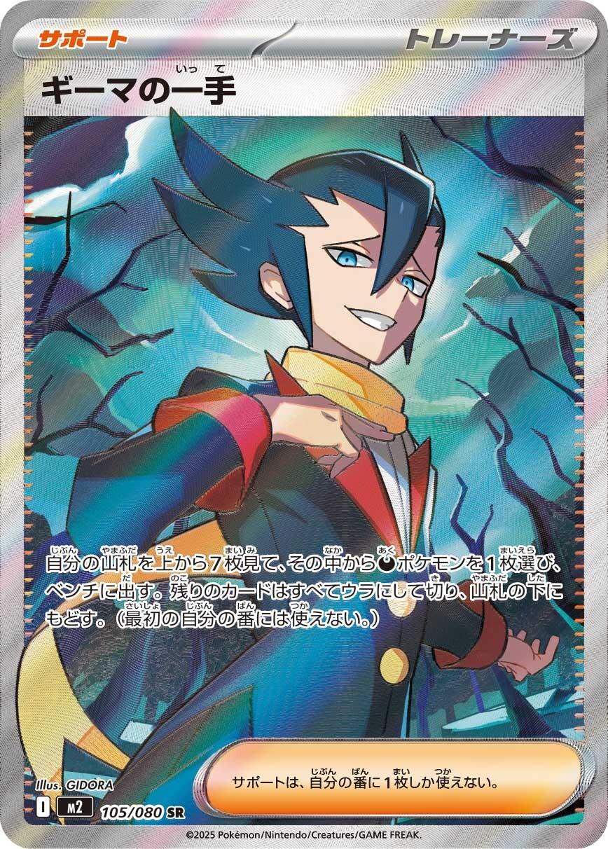 Grimsley’s One Move 105/080 - M2 Inferno X (Japanese)