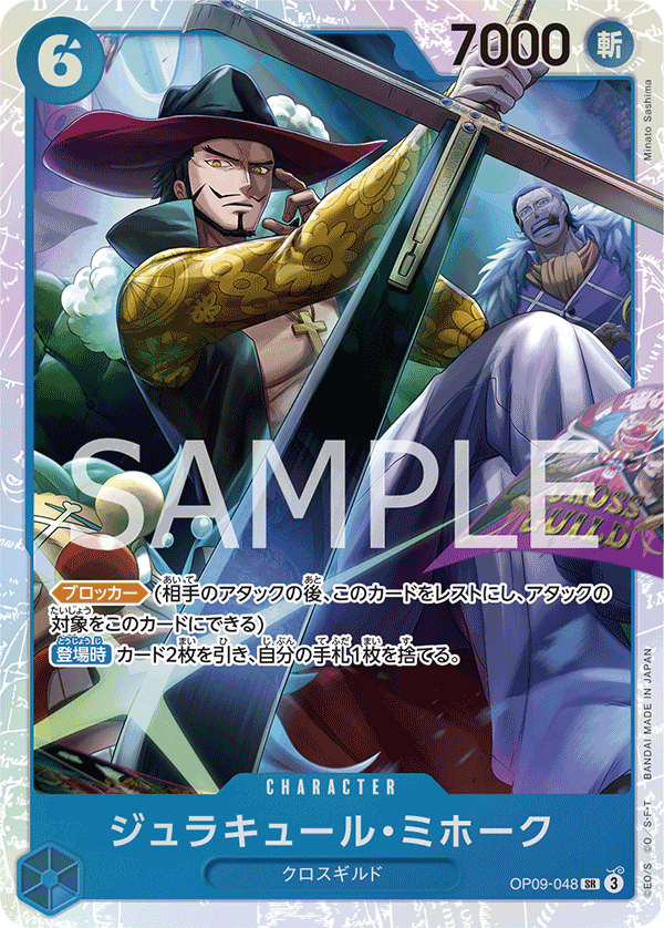 Dracule Mihawk - OP09-048 (Japanese)