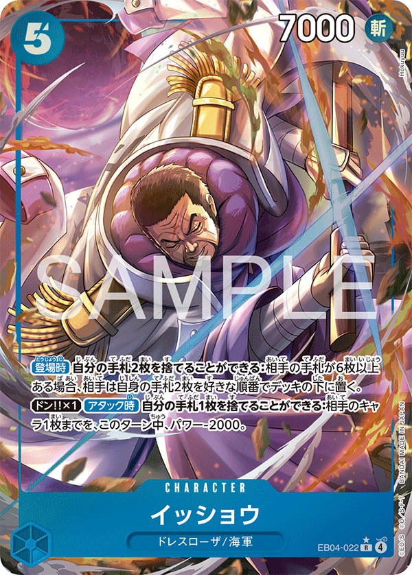 Isho - EB04-022 (Japanese)