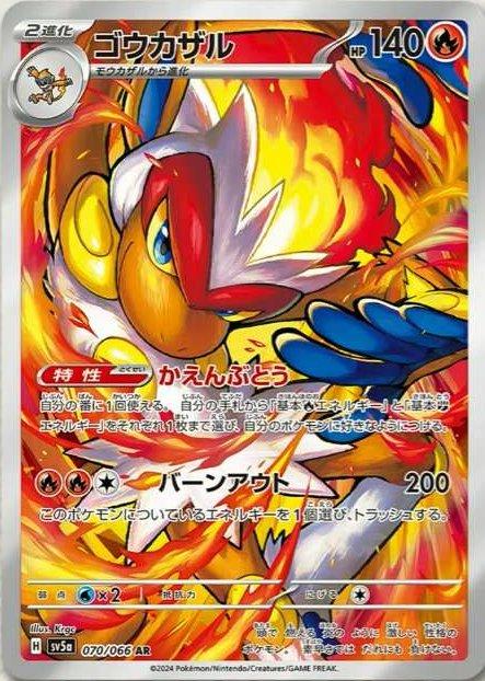 Infernape 070/066 - SV5a Crimson Haze (Japanese)