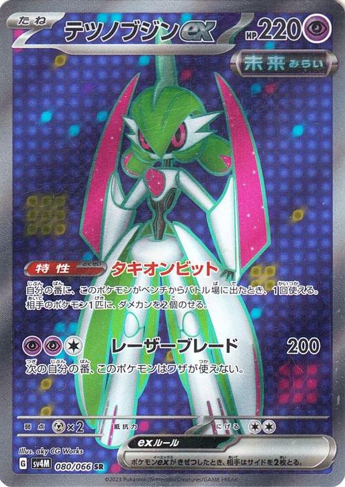 Iron Valiant ex 080/066 - SV4M Future Flash (Japanese)