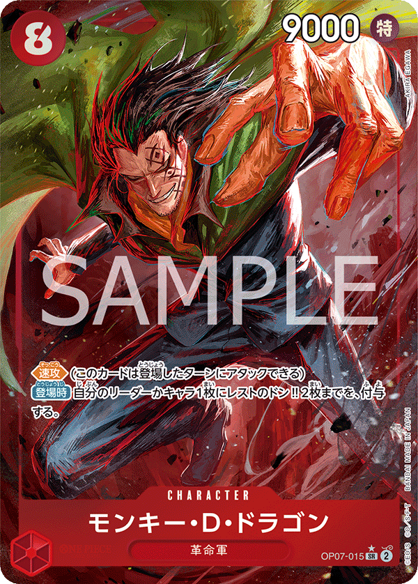 Monkey.D.Dragon - OP07-015 (Japanese)