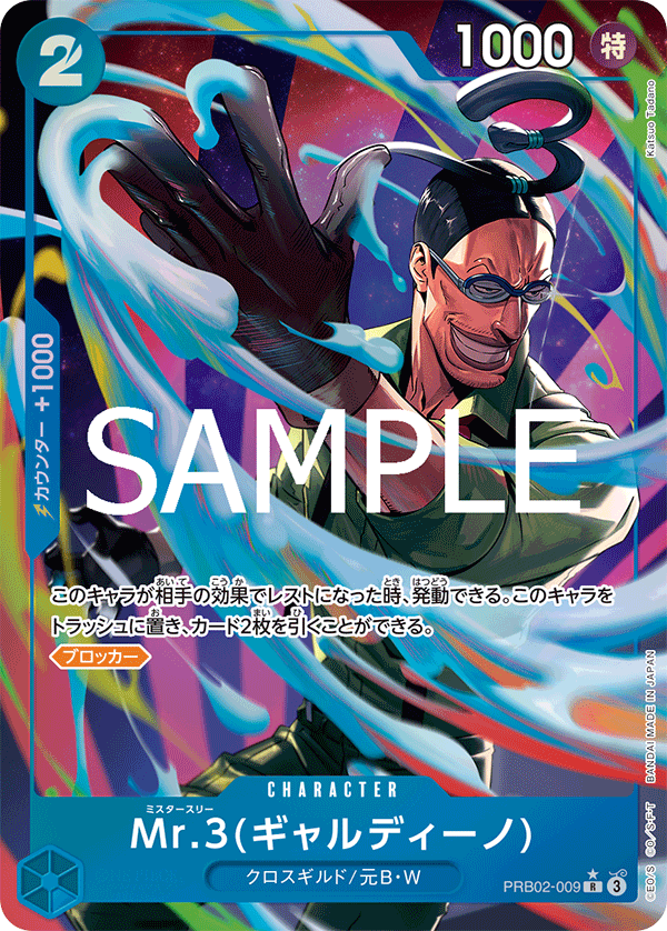 Mr.3 (Gardino) - PRB02-009 (Japanese)