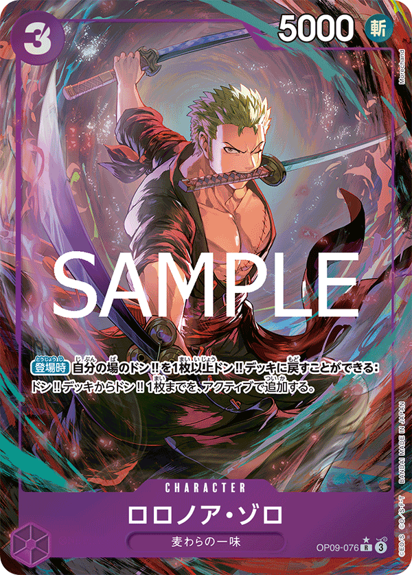 Roronoa Zoro - OP09-076 (Japanese)