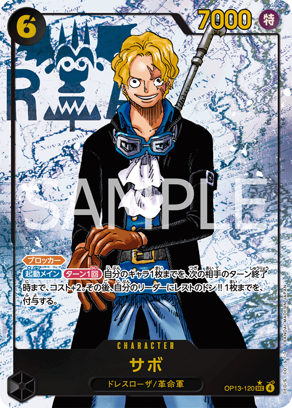 Sabo - OP13-120 (Japanese)