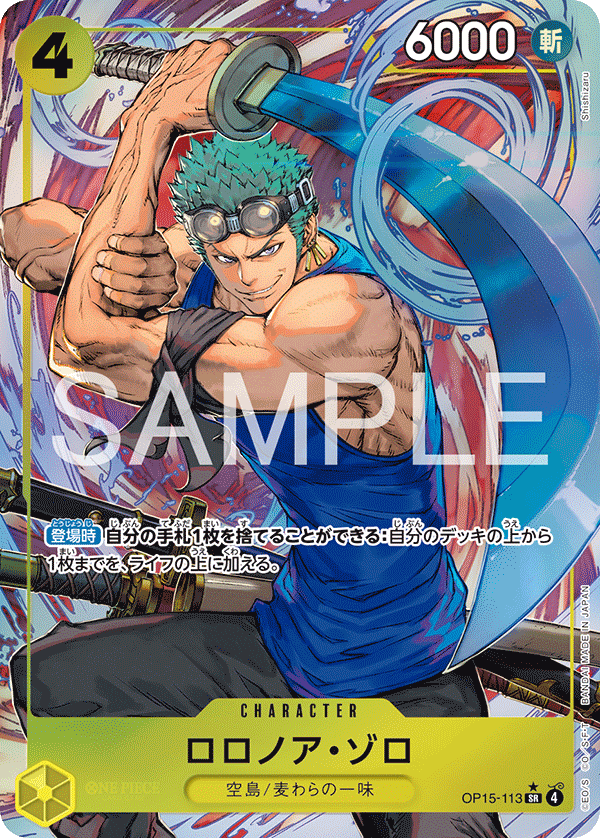 Roronoa Zoro - OP15-113 (Japanese)