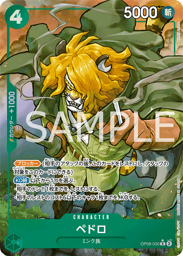 Pedro - OP08-030 (Japanese)
