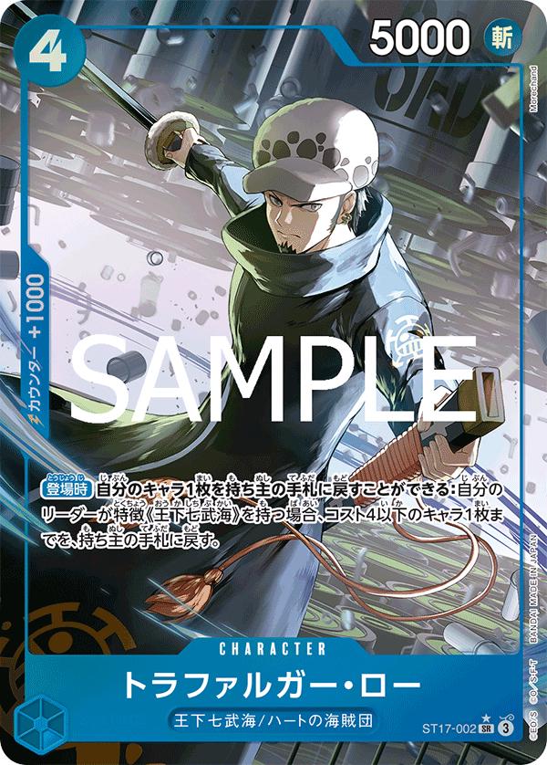 Trafalgar Law - ST17-002 PRB02 (Japanese)
