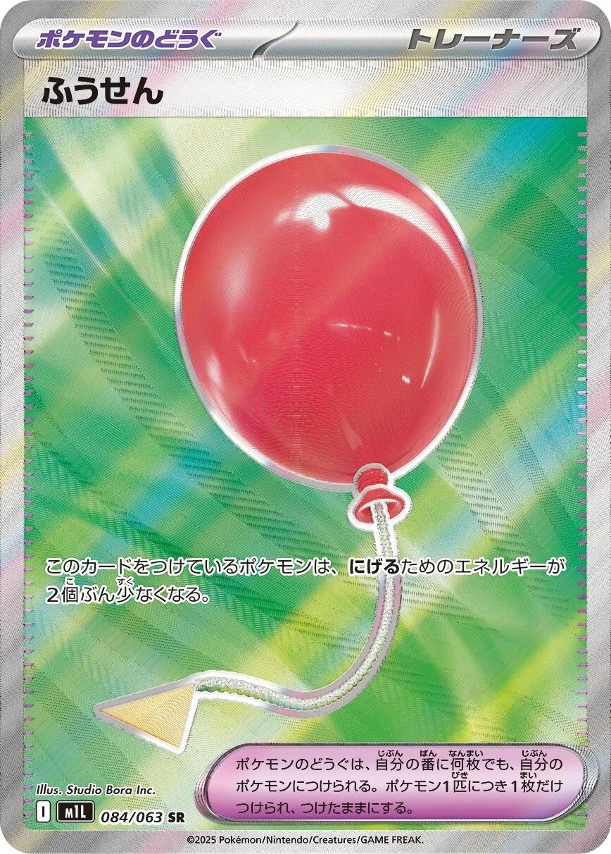Air Balloon 084/063 - M1L Mega Brave (English)