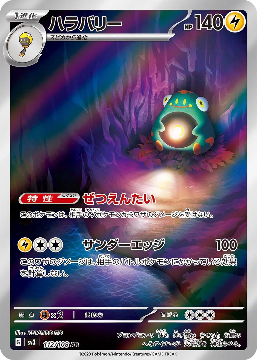 Bellibolt 112/108 - SV3 Ruler of the Black Flame (Japanese)