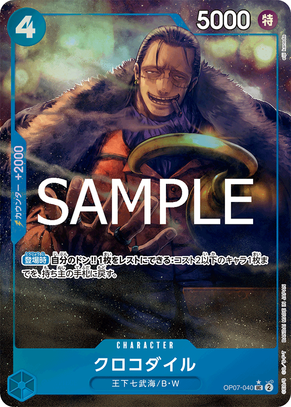crocodile - OP07-040 PRB02 (Japanese)