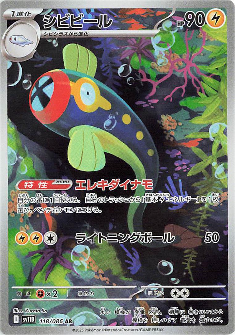 Eelektrik 118/086 - SV11b Black Bolt (Japanese)