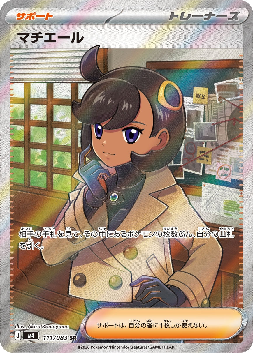 Emma 111/083 - M4 Ninja Spinner (Japanese)