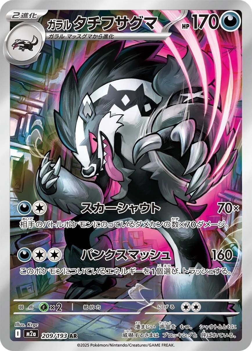 Galarian Obstagoon 209/193 - M2a Mega Dream (Japanese)