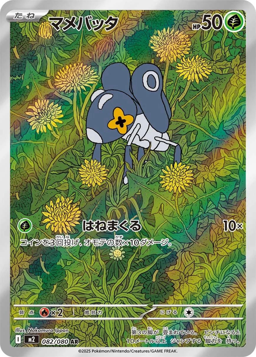 Nymble 082/080 - M2 Inferno X (Japanese)