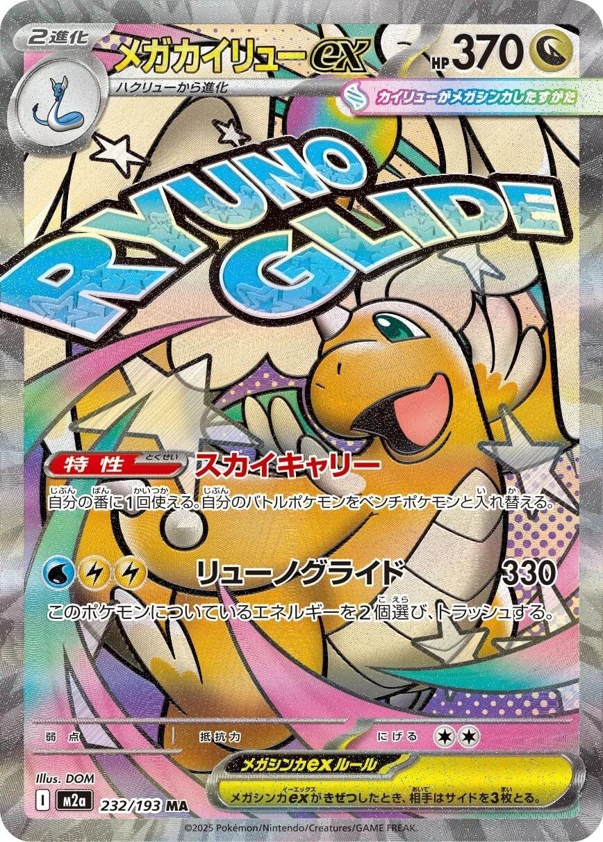 Mega Dragonite ex 232/193 - M2a Mega Dream (Japanese)