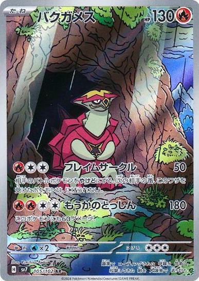 Turtonator 105/102 - SV7 Stellar Miracle (Japanese)