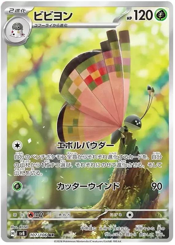 Vivillon 107/106 - SV8 Super Electric Breaker (Japanese)