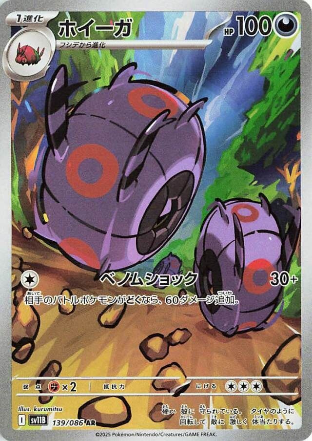 Whirlipede 139/086 - SV11b Black Bolt (Japanese)