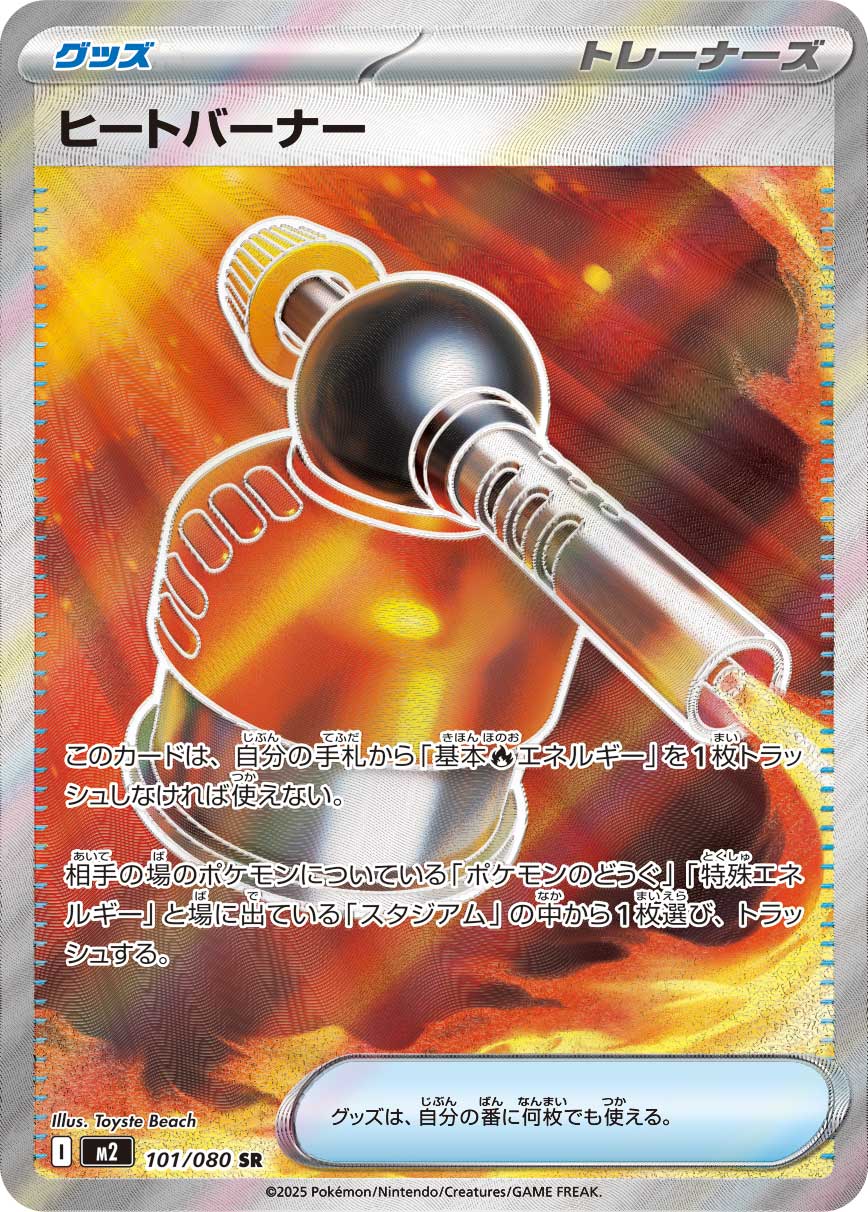 Heat Burner 101/080 - M2 Inferno X (Japanese)