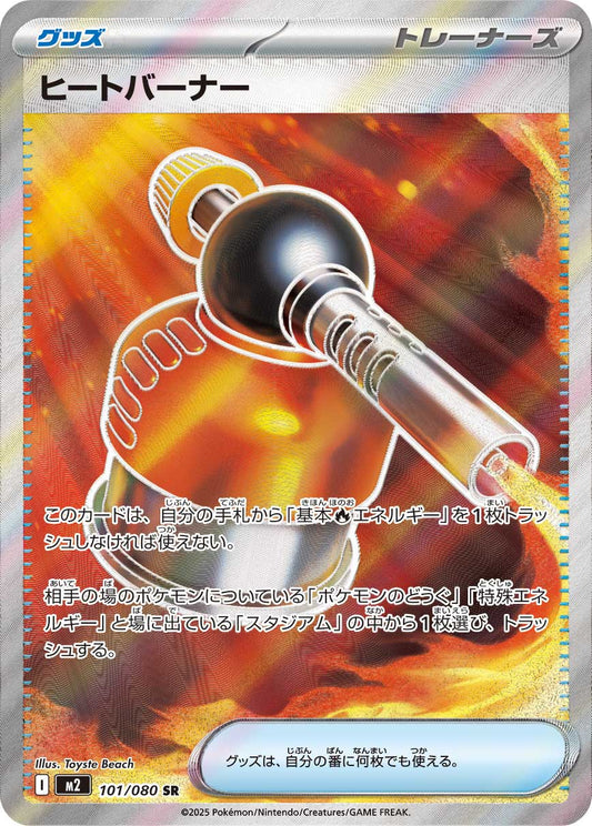 Heat Burner 101/080 - M2 Inferno X (Japanese)