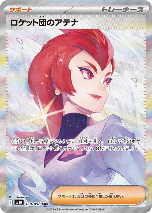 Team Rocket's Ariana 128/098 - Glory of Team Rocket (Japanese)