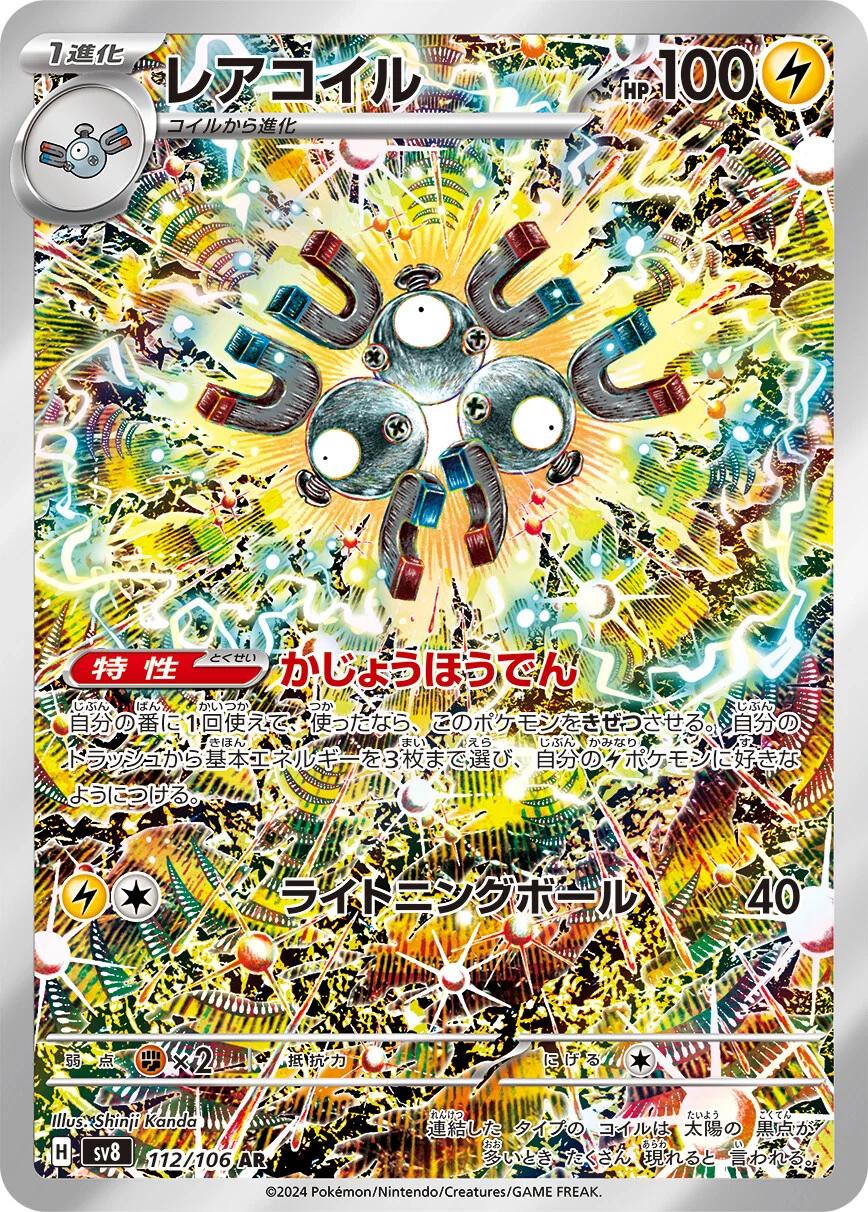 Magneton 112/106 - SV8 Super Electric Breaker (Japanese)