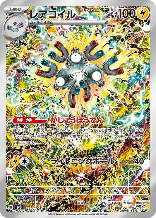 Magneton 112/106 - SV8 Super Electric Breaker (Japanese)