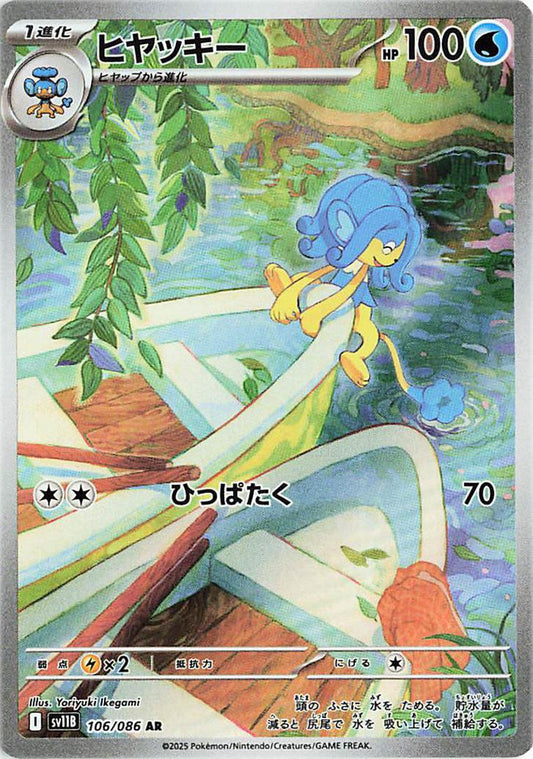 Simipour 106/086 - SV11b Black Bolt (Japanese)