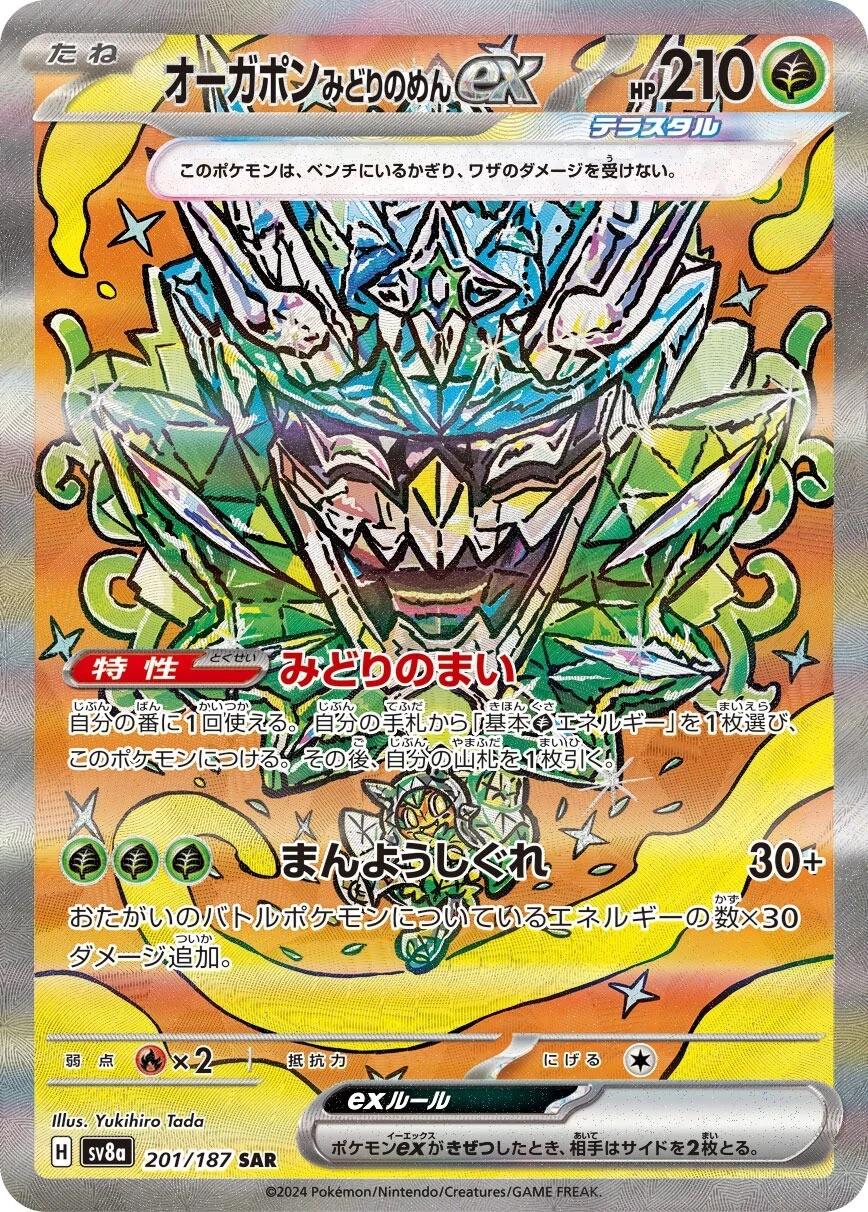Teal Mask Ogerpon ex 201/187 - SV8a Terastal Festival (Japanese)