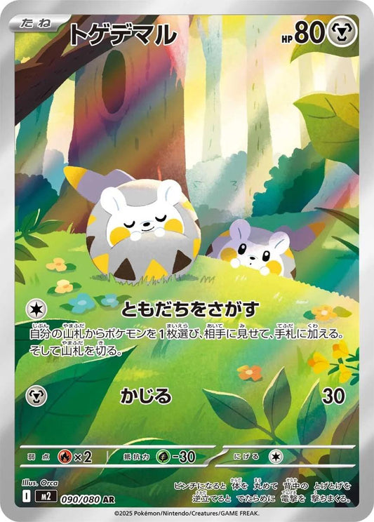 Togedemaru 090/080 - M2 Inferno X (Japanese)