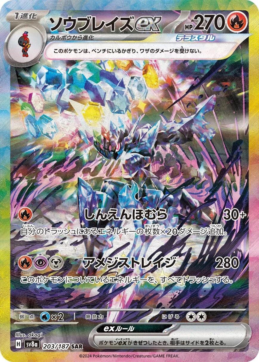 Ceruledge 203/187 - SV8a Terastal Festival (Japanese)