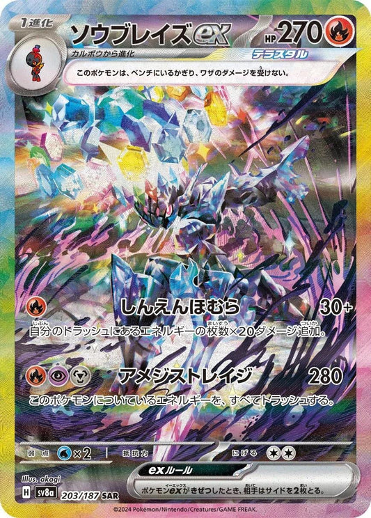 Ceruledge 203/187 - SV8a Terastal Festival (Japanese)