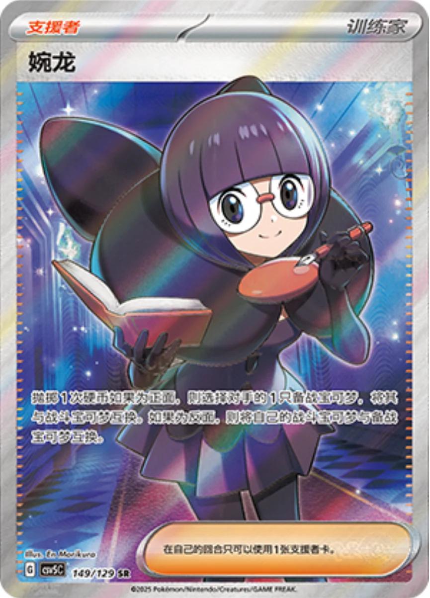 Shauntal 194/129 - CSV5c Dark Crystal Blaze (Chinese)
