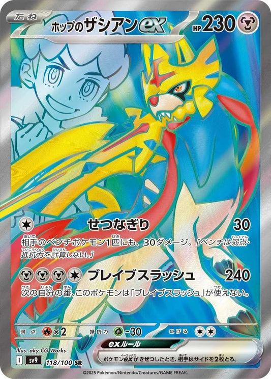 Hop's Zacian ex 118/100 - SV9 Battle Partners (Japanese)