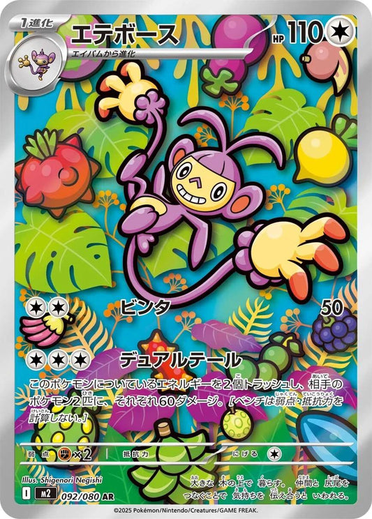 Ambipom 092/080 - M2 Inferno X (Japanese)