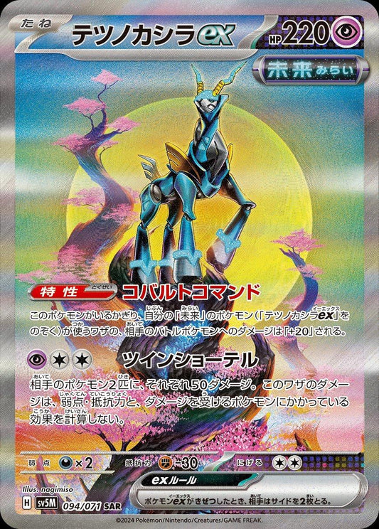 Iron Crown ex 094/071 - SV5m Cyber Judge (Japanese)
