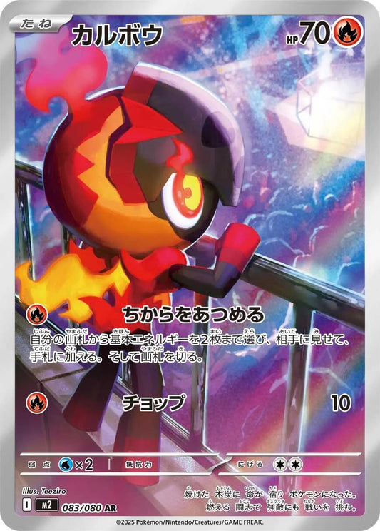 Charcadet 083/080 - M2 Inferno X (Japanese)