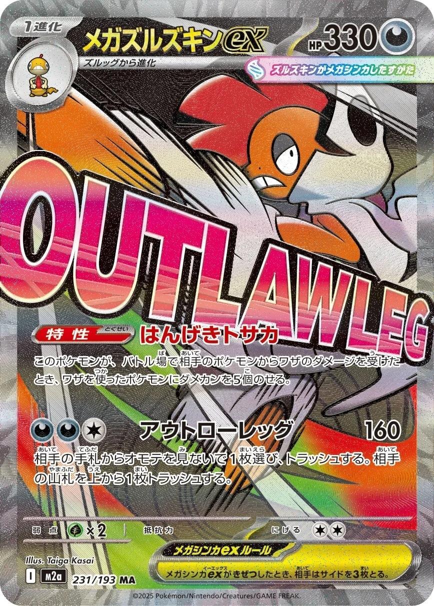 Mega Scrafty ex 231/193 - M2a Mega Dream (Japanese)
