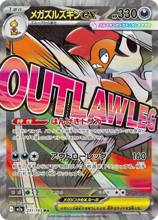 Mega Scrafty ex 231/193 - M2a Mega Dream (Japanese)