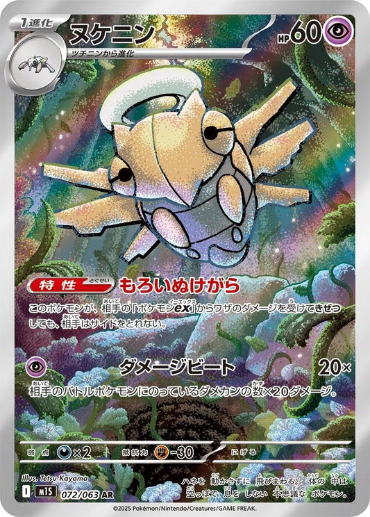 Shedinja 072/063 - M1s Mega Symphonia (Japanese)