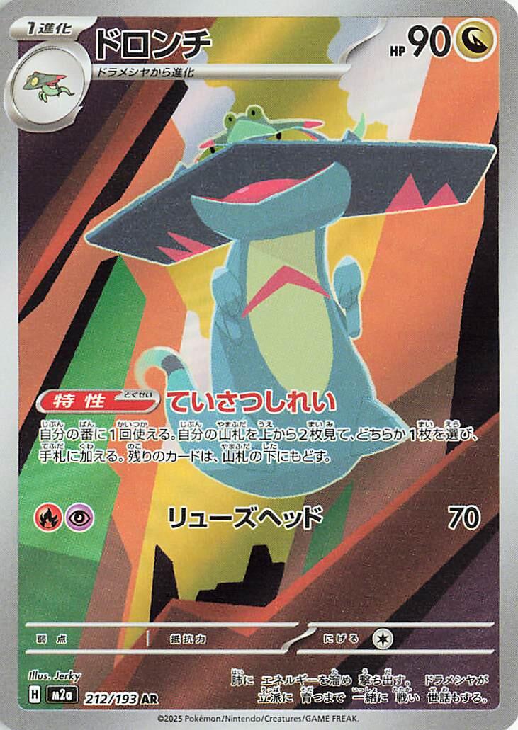 Drakloak 212/193 - M2a Mega Dream (Japanese)