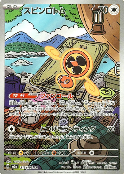 Fan Rotom 213/193 - M2a Mega Dream (Japanese)