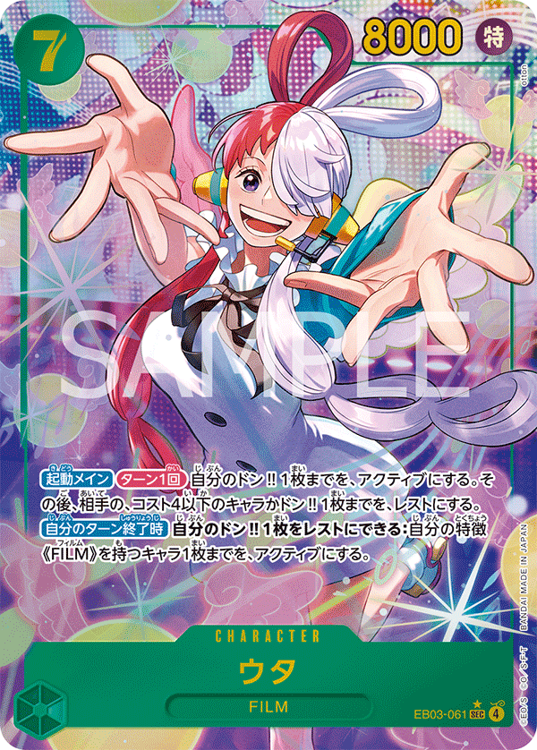 Uta - EB03-061 (Japanese)
