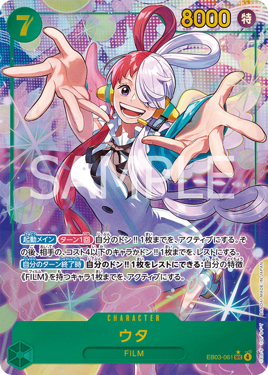 Uta - EB03-061 (Japanese)
