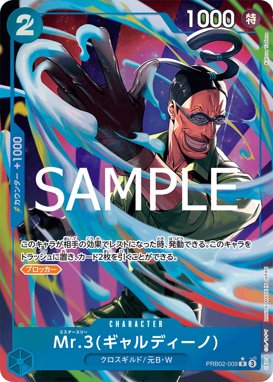 Mr.3 (Gardino) - PRB02-009 (Japanese)
