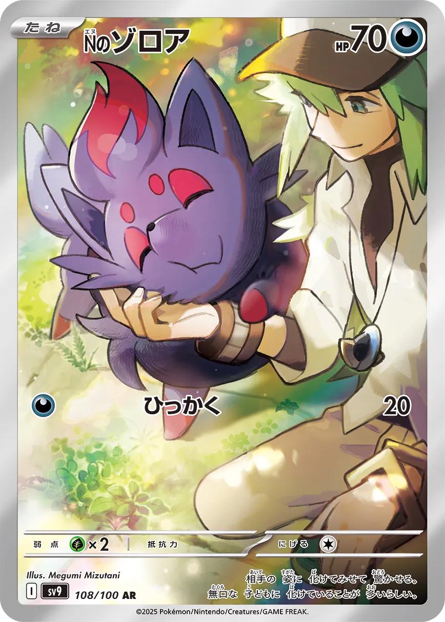 N's Zorua 108/100 - SV9 Battle Partners (Japanese)