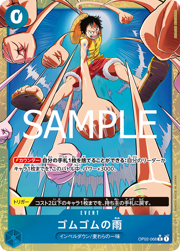 Gum-Gum Rain - OP02-068 (Japanese)